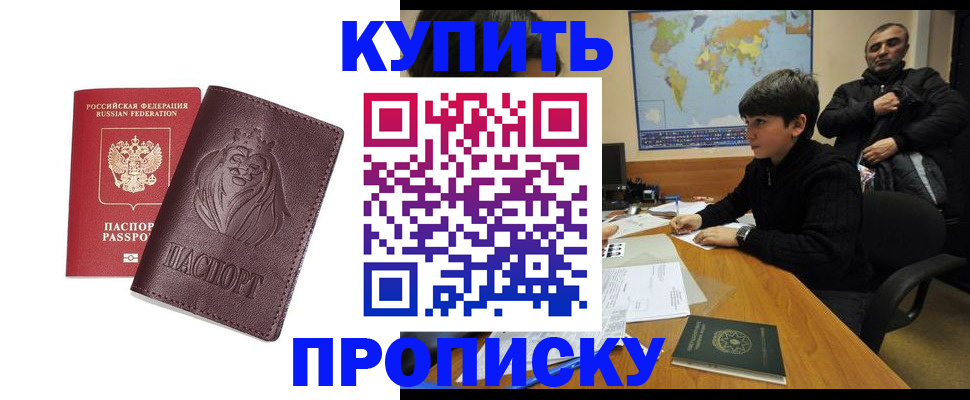 временная регистрация недорого в Ершове