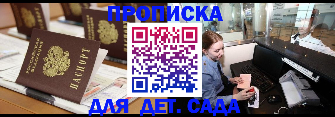 прописка штамп в Ершове