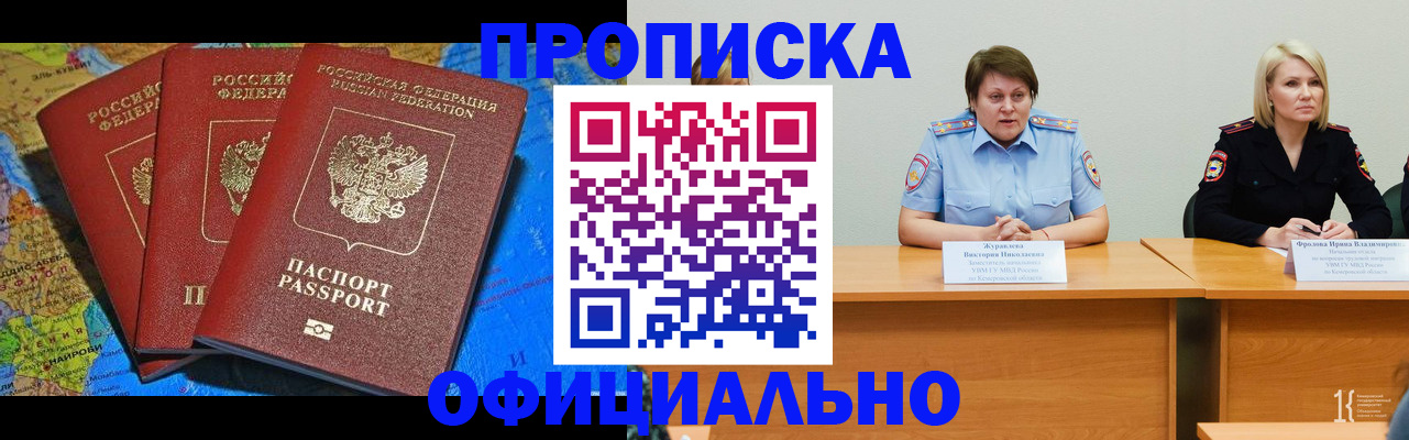 временная регистрация 2025 в Ершове